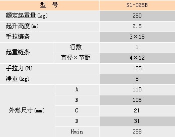 浙江手牌 SL-B型手拉葫蘆參數(shù)