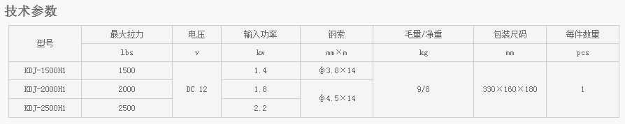 浙江凱勛KDJ-1500H1--KDJ-2500H1電動(dòng)絞盤技術(shù)參數(shù)