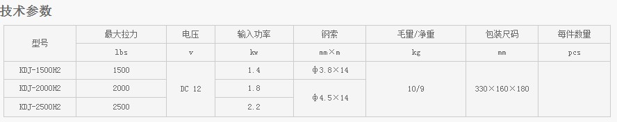 浙江凱勛KDJ-1500H2--KDJ-2500H2電動(dòng)絞盤(pán)技術(shù)參數(shù)