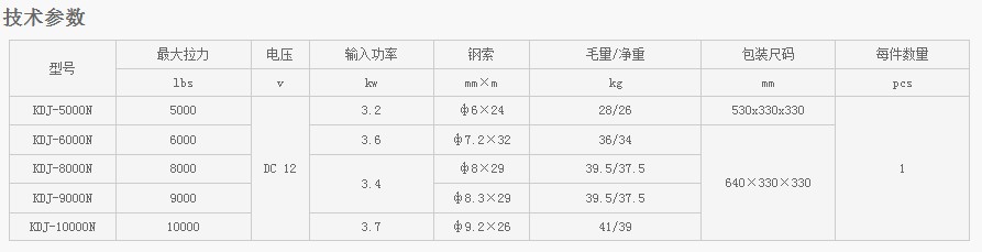 浙江凱勛KDJ-5000N--KDL-10000N電動(dòng)絞盤技術(shù)參數(shù)